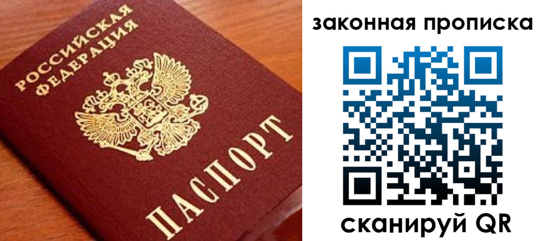 прописка в Заозёрном